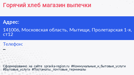 Горячий хлеб магазин выпечки - визитка