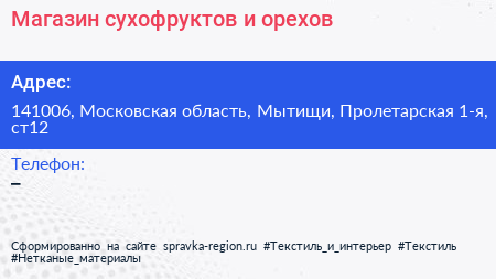 Магазин сухофруктов и орехов - визитка