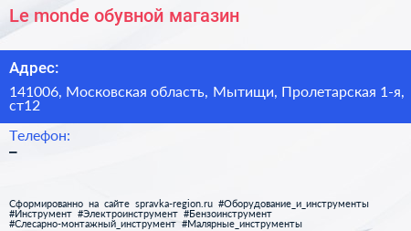 Le monde обувной магазин - визитка