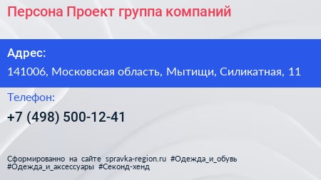 Персона Проект группа компаний - визитка