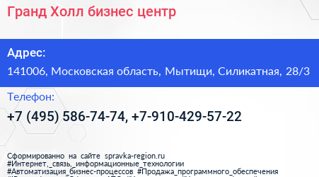 Гранд Холл бизнес центр - визитка