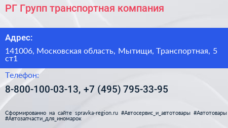 РГ Групп транспортная компания - визитка