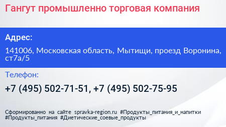 Гангут промышленно торговая компания - визитка