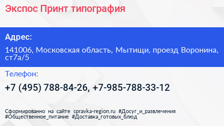 Экспос Принт типография - визитка