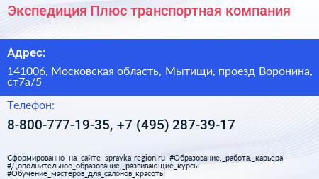 Экспедиция Плюс транспортная компания - визитка