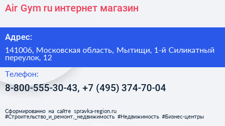Air Gym ru интернет магазин - визитка