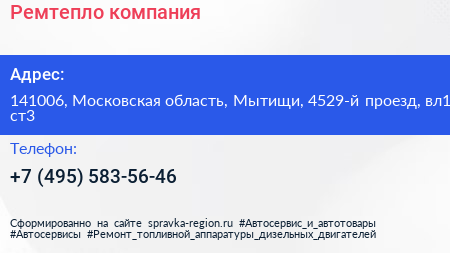 Ремтепло компания - визитка