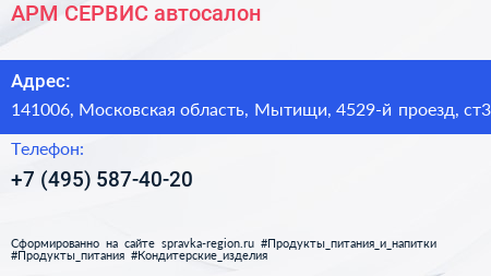 АРМ СЕРВИС автосалон - визитка