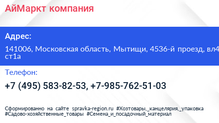 АйМаркт компания - визитка
