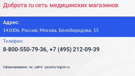 Доброта ru сеть медицинских магазинов - визитка