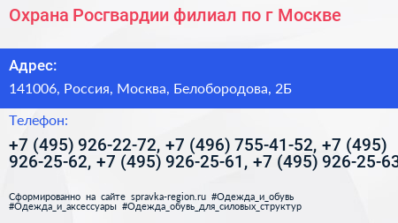 Охрана Росгвардии филиал по г Москве - визитка