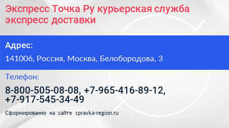 Экспресс Точка Ру курьерская служба экспресс доставки - визитка