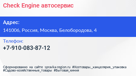 Нажмите, чтобы скачать визитку Check Engine автосервис - визитка