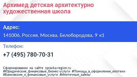 Архимед детская архитектурно художественная школа - визитка