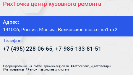 РихТочка центр кузовного ремонта - визитка