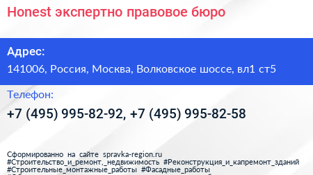 Honest экспертно правовое бюро - визитка