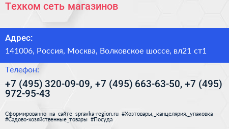 Техком сеть магазинов - визитка