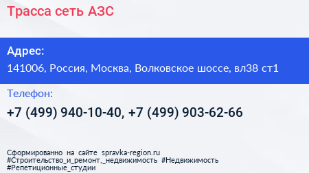 Трасса сеть АЗС - визитка