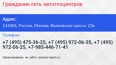 Гражданин сеть автотехцентров - визитка