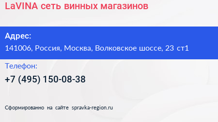 LaVINA сеть винных магазинов - визитка