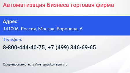 Автоматизация Бизнеса торговая фирма - визитка