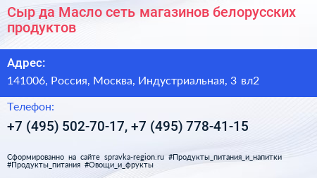 Сыр да Масло сеть магазинов белорусских продуктов - визитка