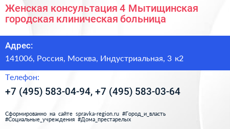 Женская консультация 4 Мытищинская городская клиническая больница - визитка