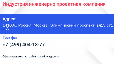 Индустрия инженерно проектная компания - визитка