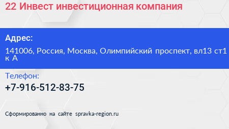 22 Инвест инвестиционная компания - визитка