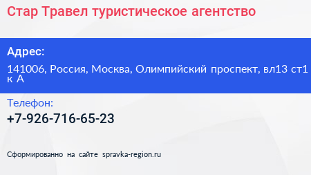 Стар Травел туристическое агентство - визитка