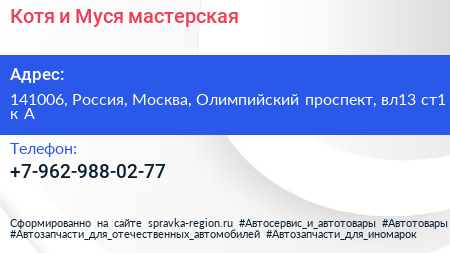 Котя и Муся мастерская - визитка