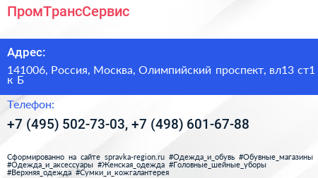 ПромТрансСервис - визитка