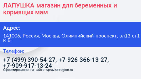 ЛАПУШКА магазин для беременных и кормящих мам - визитка
