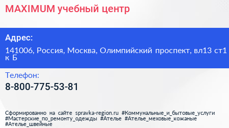 MAXIMUM учебный центр - визитка