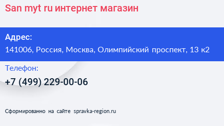 San myt ru интернет магазин - визитка