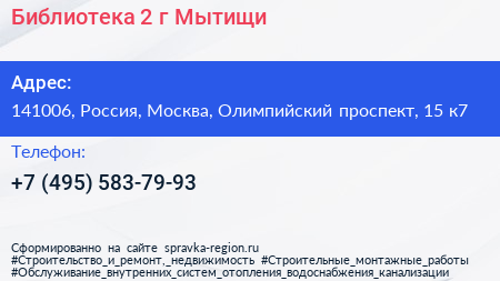 Библиотека 2 г Мытищи - визитка