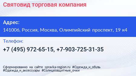 Святовид торговая компания - визитка