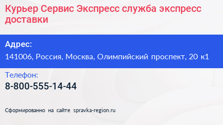 Курьер Сервис Экспресс служба экспресс доставки - визитка