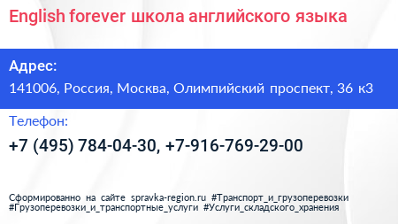 English forever школа английского языка - визитка