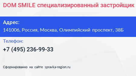 DOM SMILE специализированный застройщик - визитка