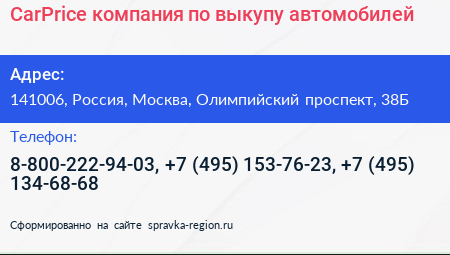 CarPrice компания по выкупу автомобилей - визитка