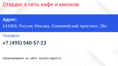 Стардог s сеть кафе и киосков - визитка