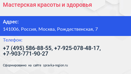 Мастерская красоты и здоровья - визитка