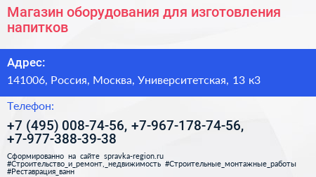 Магазин оборудования для изготовления напитков - визитка