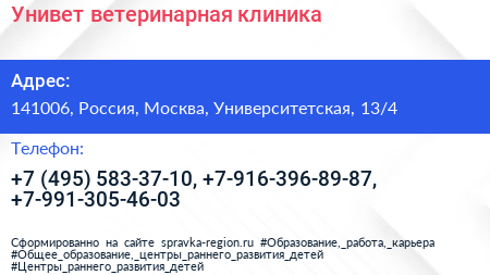 Унивет ветеринарная клиника - визитка