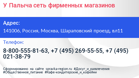 У Палыча сеть фирменных магазинов - визитка