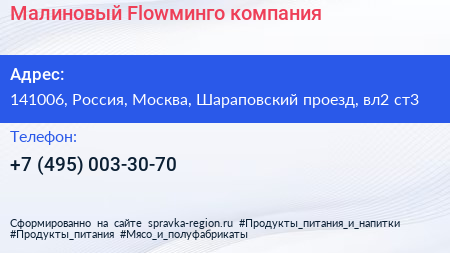 Малиновый Flowминго компания - визитка