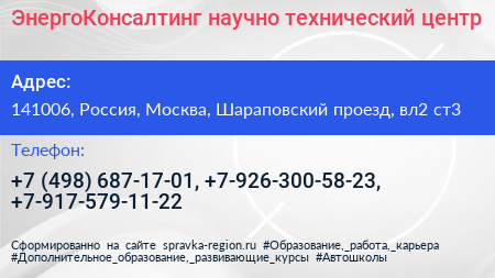 ЭнергоКонсалтинг научно технический центр - визитка