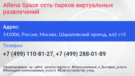 ARena Space сеть парков виртуальных развлечений - визитка