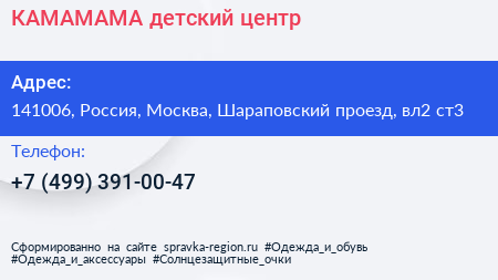 КАМАМАМА детский центр - визитка